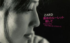 [图]【名侦探柯南TV版OP4】Zard-转动命运之轮（运命のルーレット廻して）卡拉OK版（附罗马音+日语字幕）