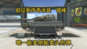 【WOTBWhy】野队能卖头卖侧还有DPM专治各种不服的轮椅王超级征服者