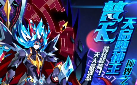 奥拉星【天启堕神王】梵天全程打法