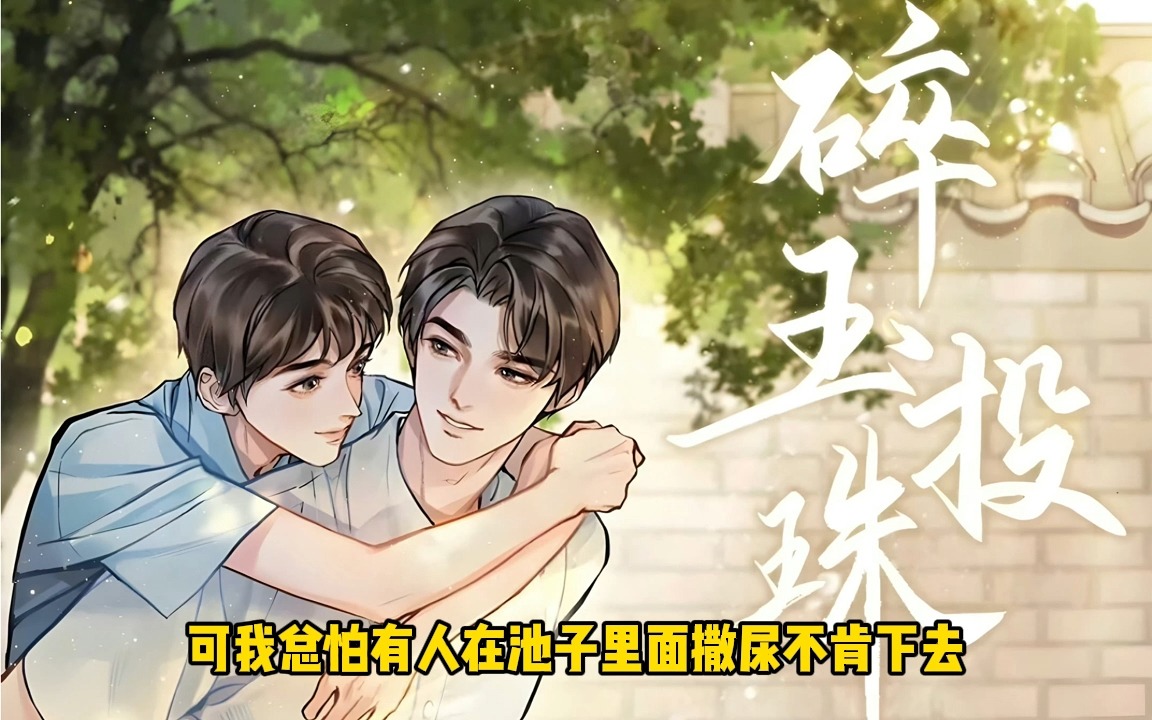 《碎玉投珠》第1季第4集③