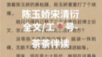 《陈玉娇宋清衍》爆火小说《陈玉娇宋清衍》哔哩哔哩bilibili