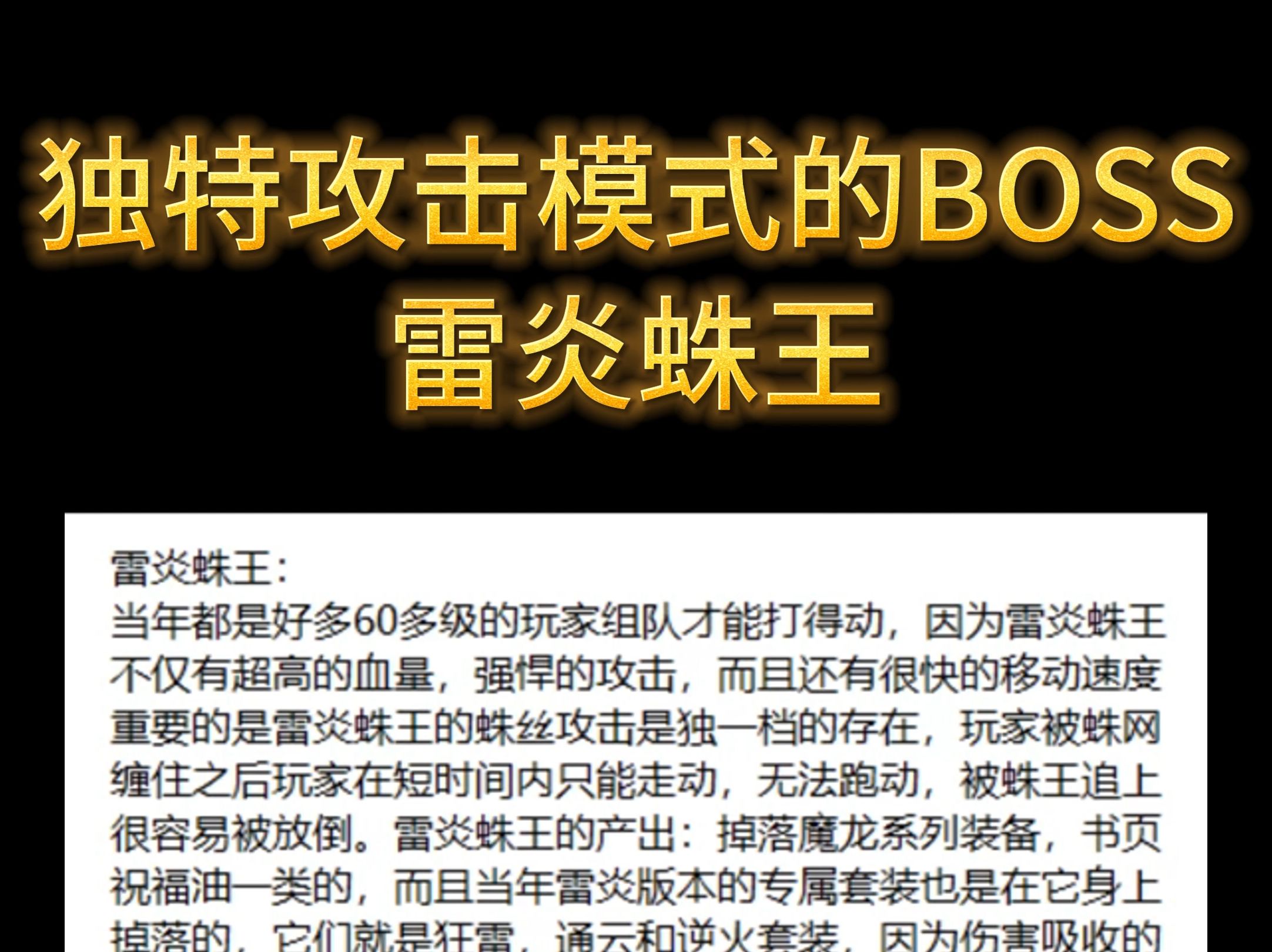 传奇独特攻击模式的BOSS雷炎蛛王哔哩哔哩bilibili热血传奇