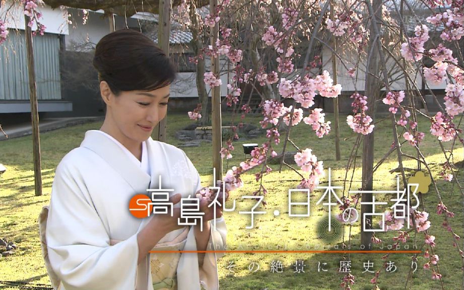【高岛礼子 日本的古都】合集