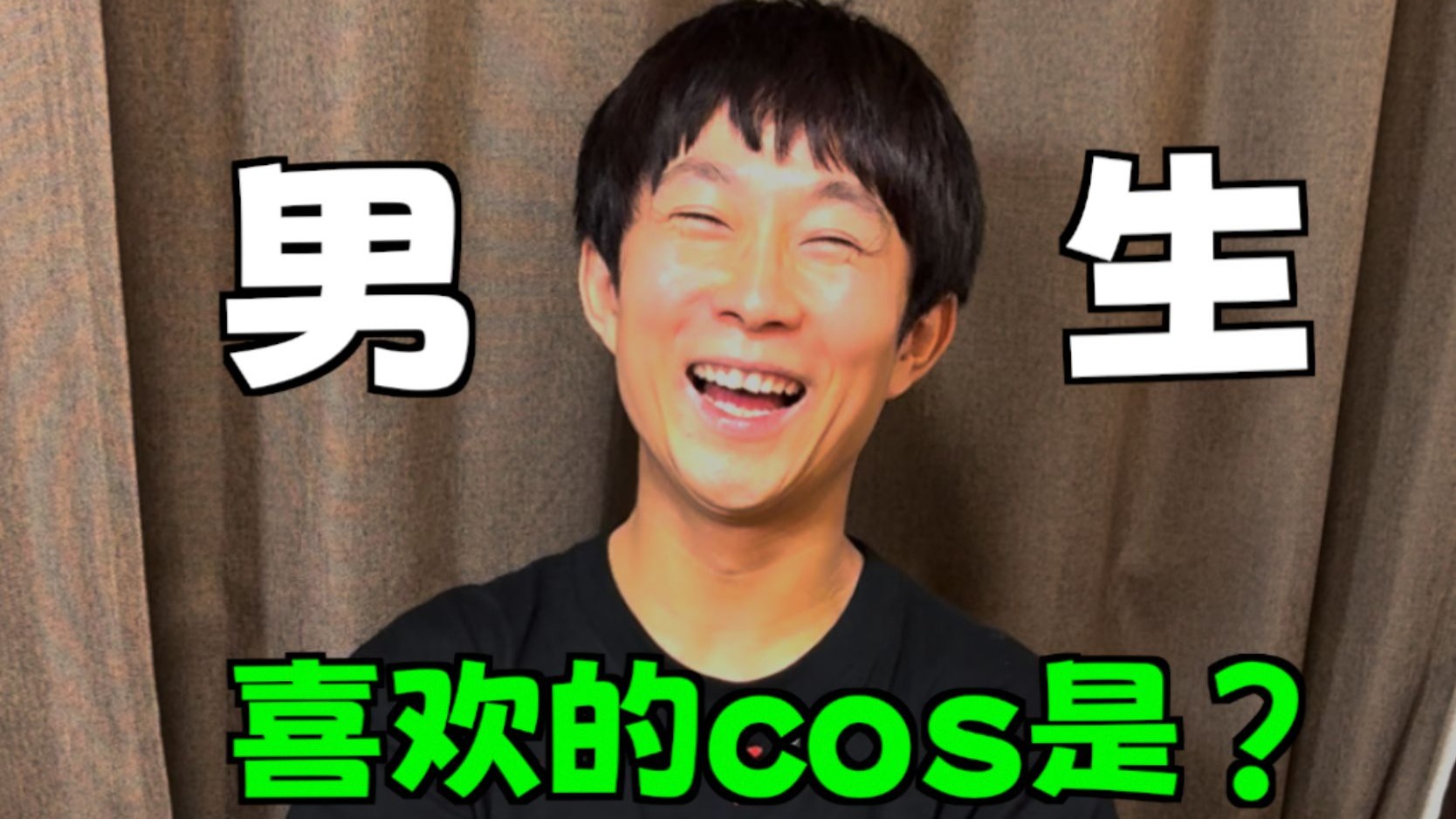 男生喜欢的cos排名top10-松浦社長-松浦社長-哔哩哔哩视频
