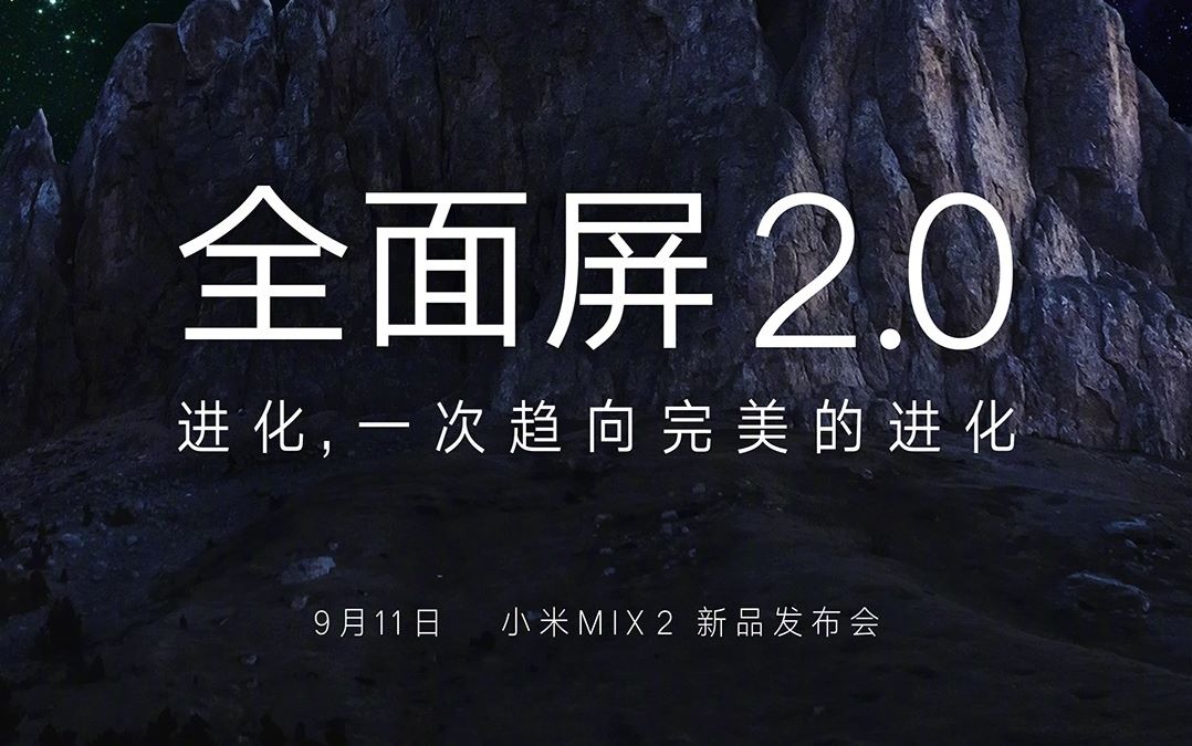 【云科快讯】小米MIX2发布时间确定,热度大战直迎iPhone8哔哩哔哩bilibili