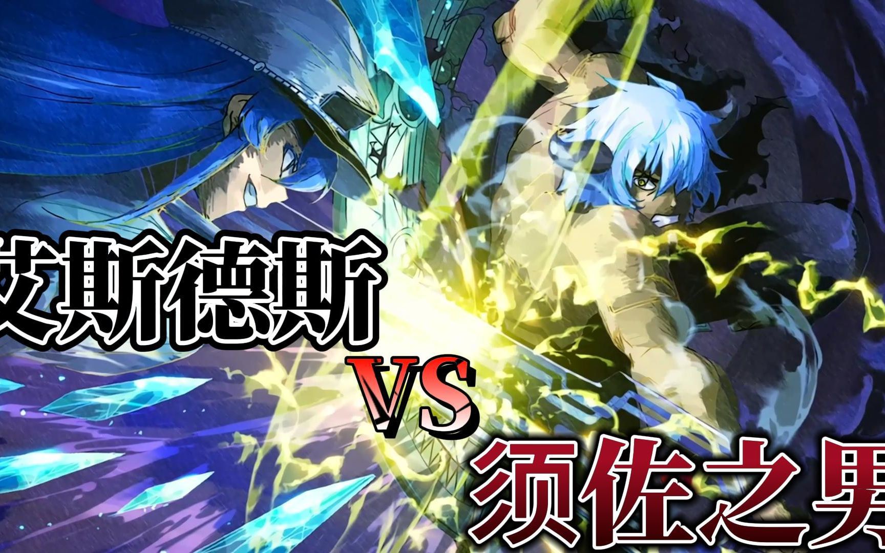 斩赤红之瞳34: 千年帝具对上艾斯德斯,没想到完全不是对手,夜袭再失两