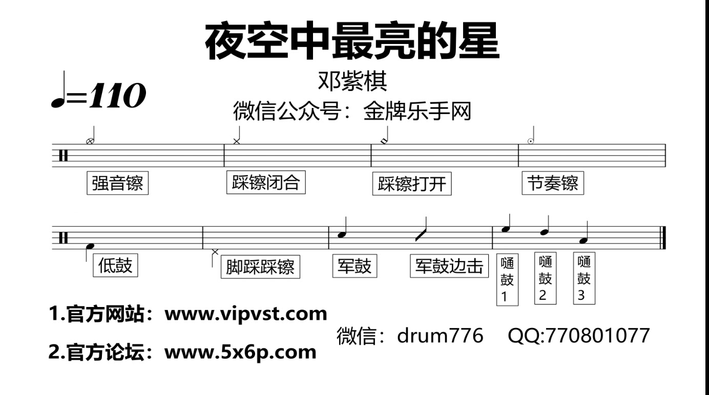 【金牌乐手】345.邓紫棋 - 夜空中最亮的星 鼓谱 动态鼓谱