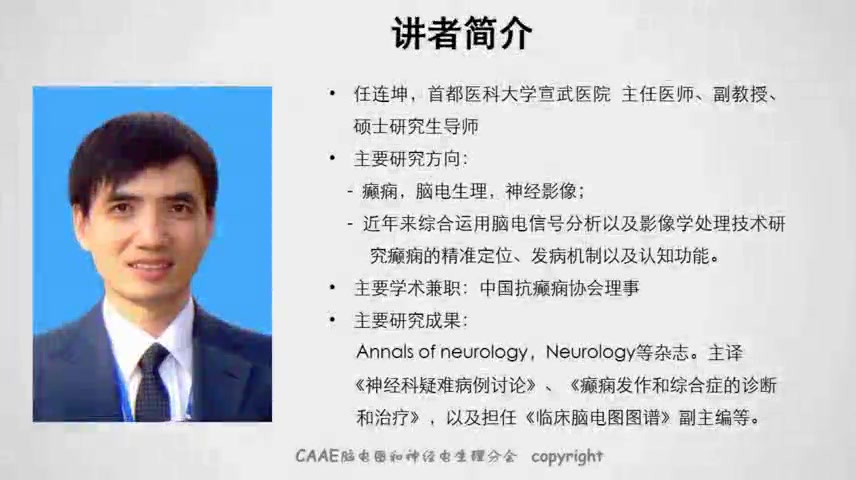 第一课:电极的安放位置和测量  脑电图基础课程  中国抗癫痫协会哔哩哔哩bilibili