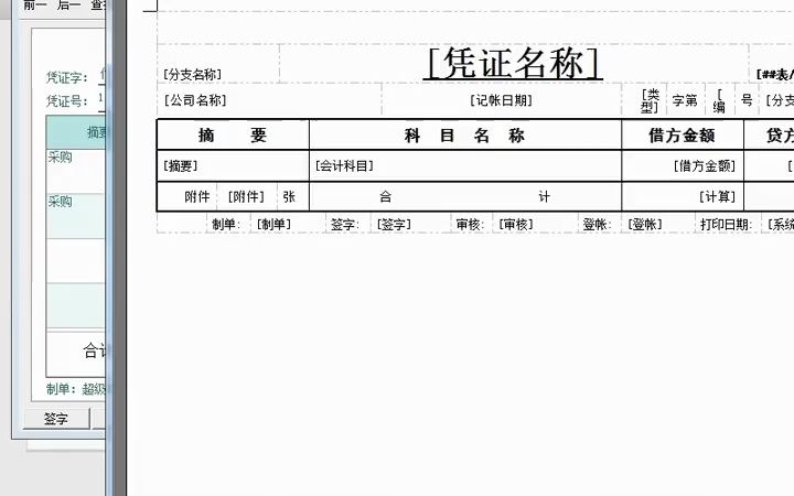 #速达4000 单张凭证打印设置 #财务软件 #速达软件 #速达软件培  抖音哔哩哔哩bilibili