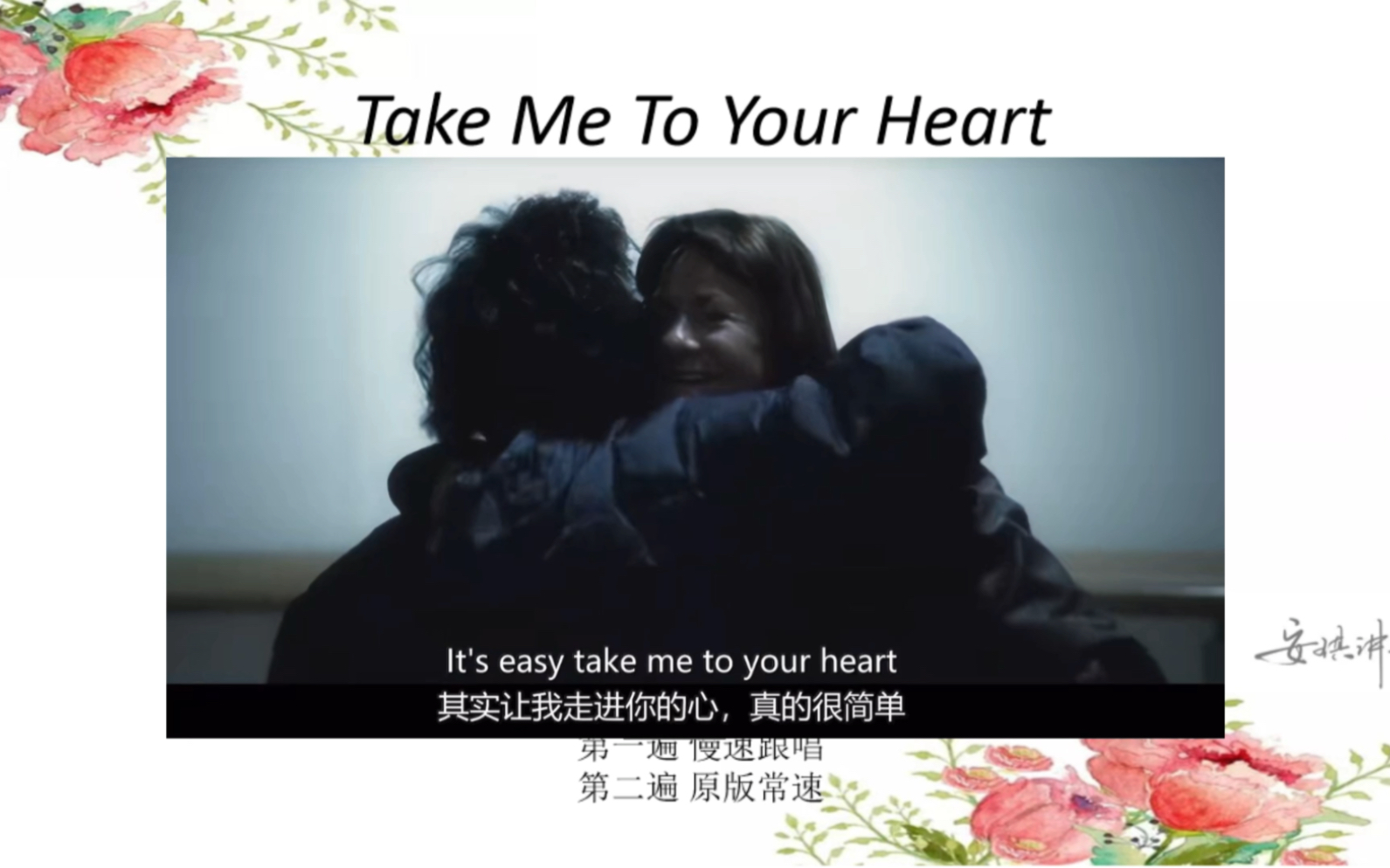 [图]Take Me to your Heart 吻别英文版，歌曲教学#经典英文歌