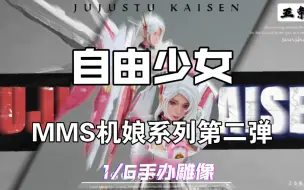 Download Video: MMS机娘系列第二弹—自由少女「COS THE STRIKE FREEDOM 机娘 GUNDAM GIRL」1/6手办雕像 隐藏款随机发货