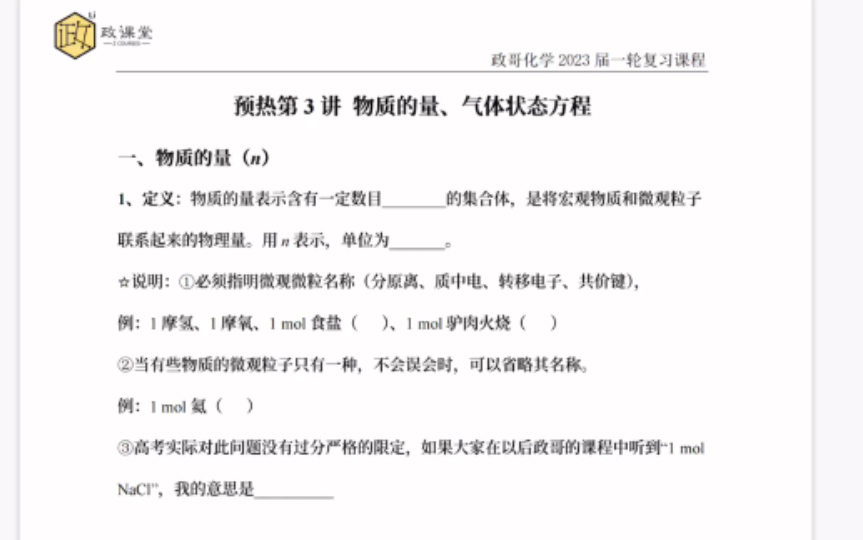 [图]李政预热第三讲 物质的量与理想气体状态方程