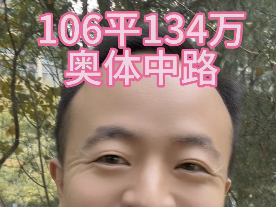 济南奥体中路106平134万,太合适啦,考虑在济南买房的可以看看哔哩哔哩bilibili