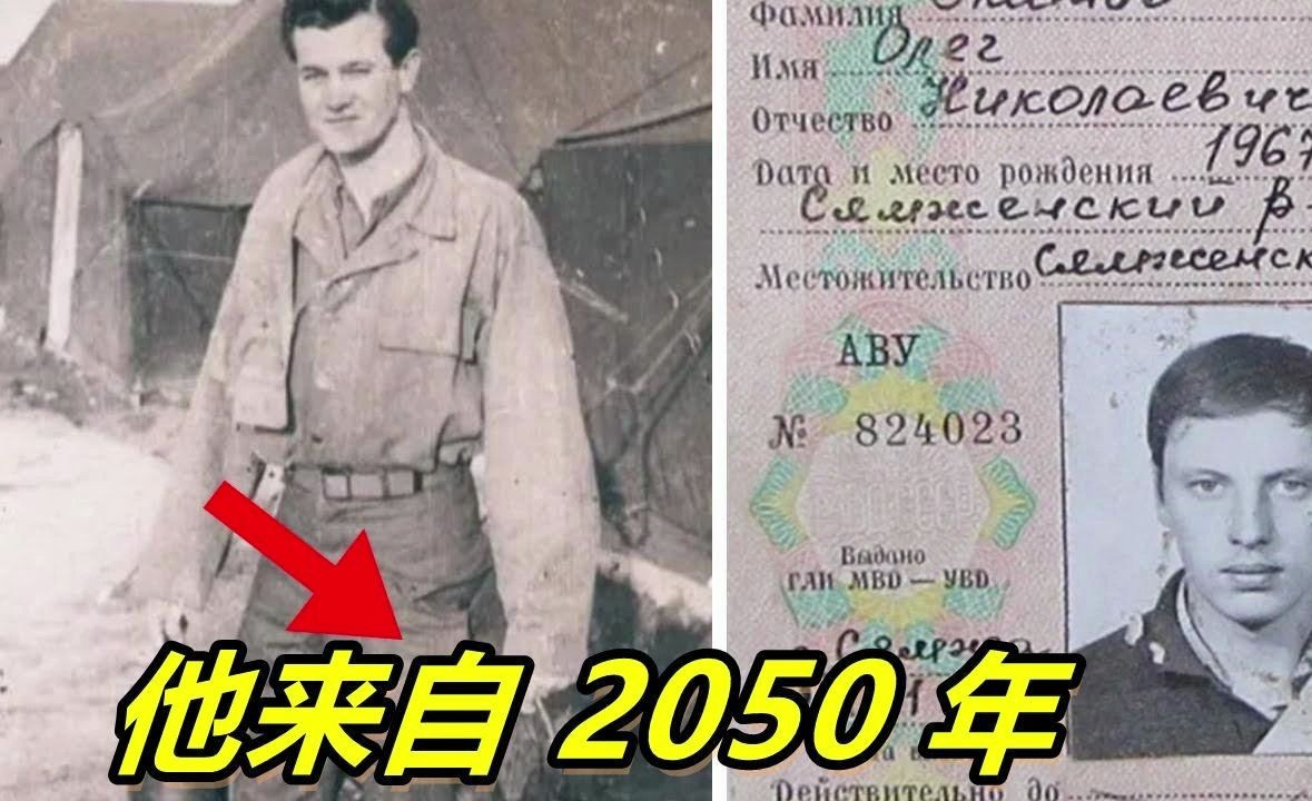 时间旅行者来自2050年,揭示了一张令人震惊的照片!哔哩哔哩bilibili