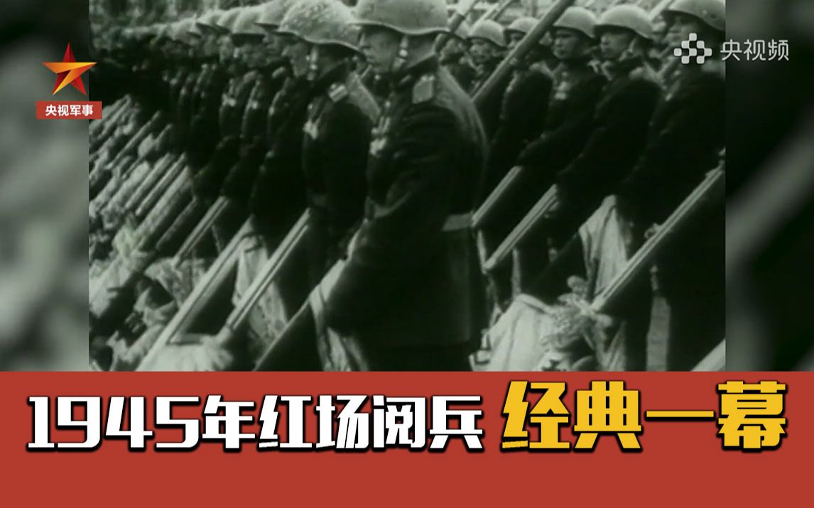 [图]【红场阅兵珍贵影像】200名老兵将纳粹军旗抛向列宁墓