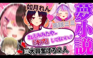 Download Video: 【熟肉】是姐妹就当着她的面写她的梦小说！【兎咲ミミ/橘ひなの/英リサ】