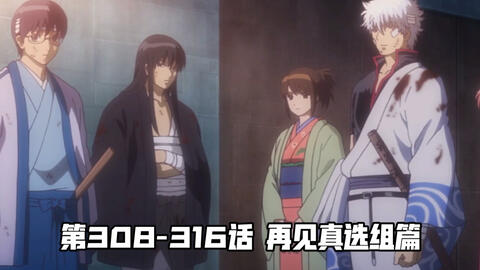 银魂 303 306将军暗杀篇给猩猩寄刀片系列 哔哩哔哩 Bilibili