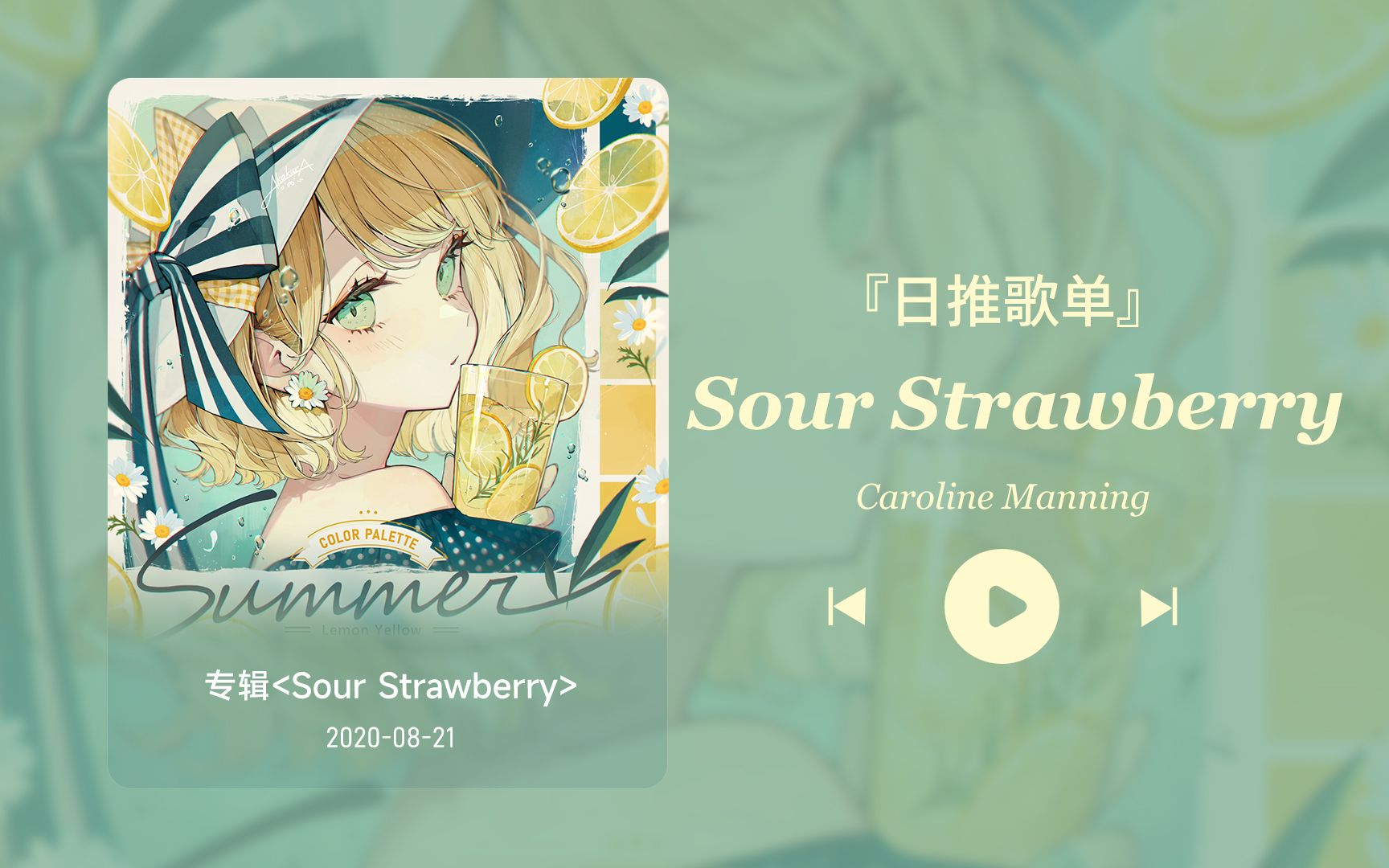 [图]日推歌单丨“我想我又得到了一颗酸草莓”丨宝藏歌曲丨《Sour Strawberry》