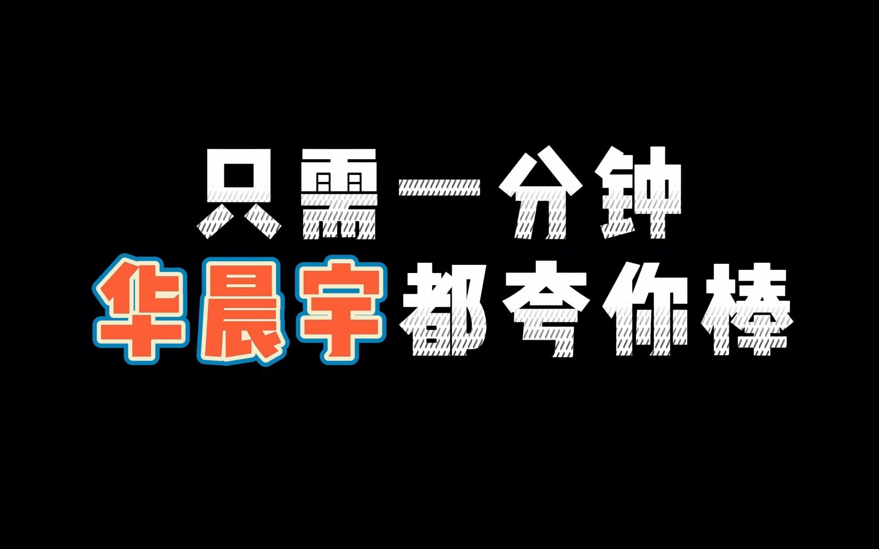 [图]一分钟教你学会唱花花的《好想爱这个世界啊》