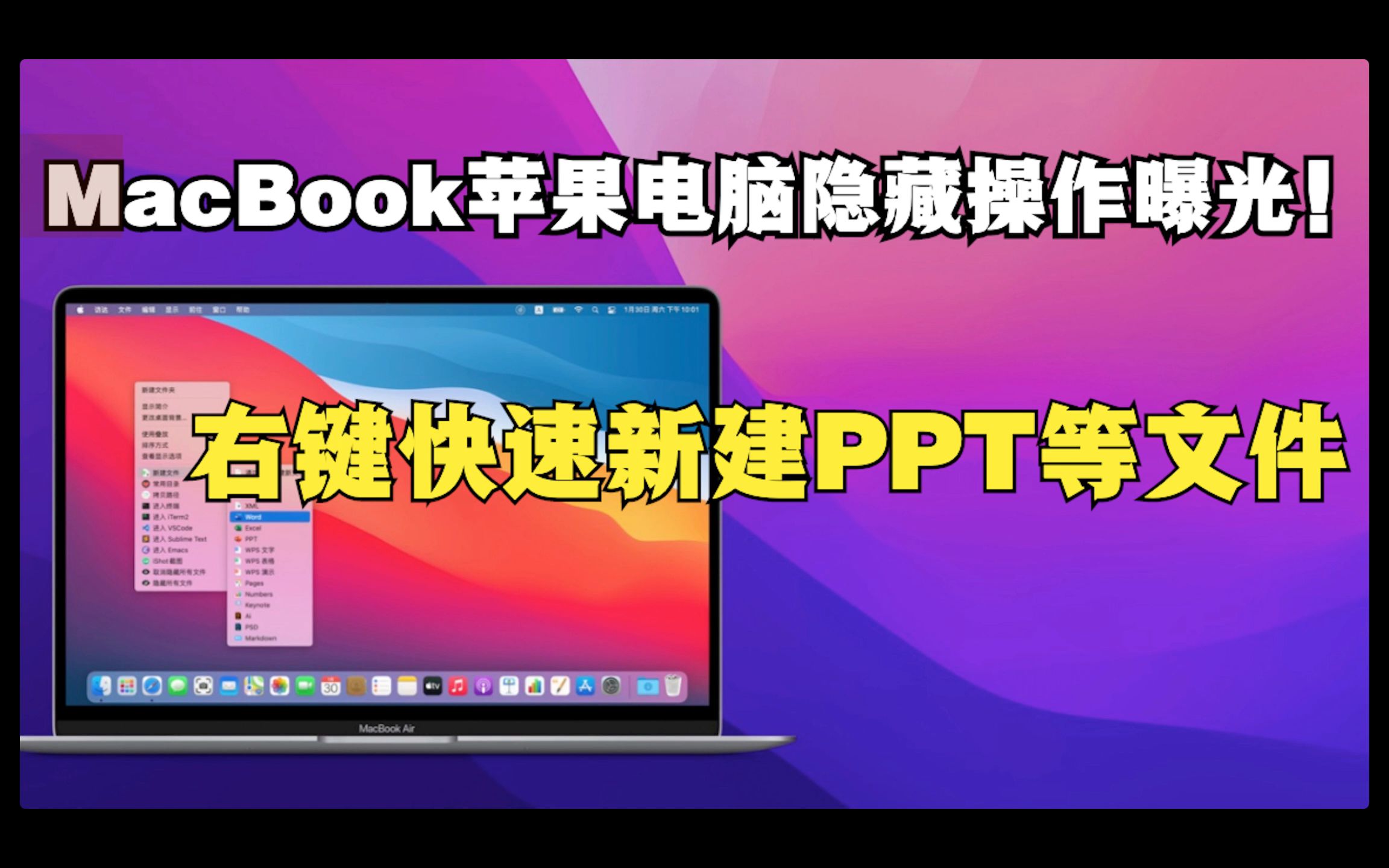 Mac如何快速新建PPT文件?iMac苹果电脑隐藏操作曝光!哔哩哔哩bilibili