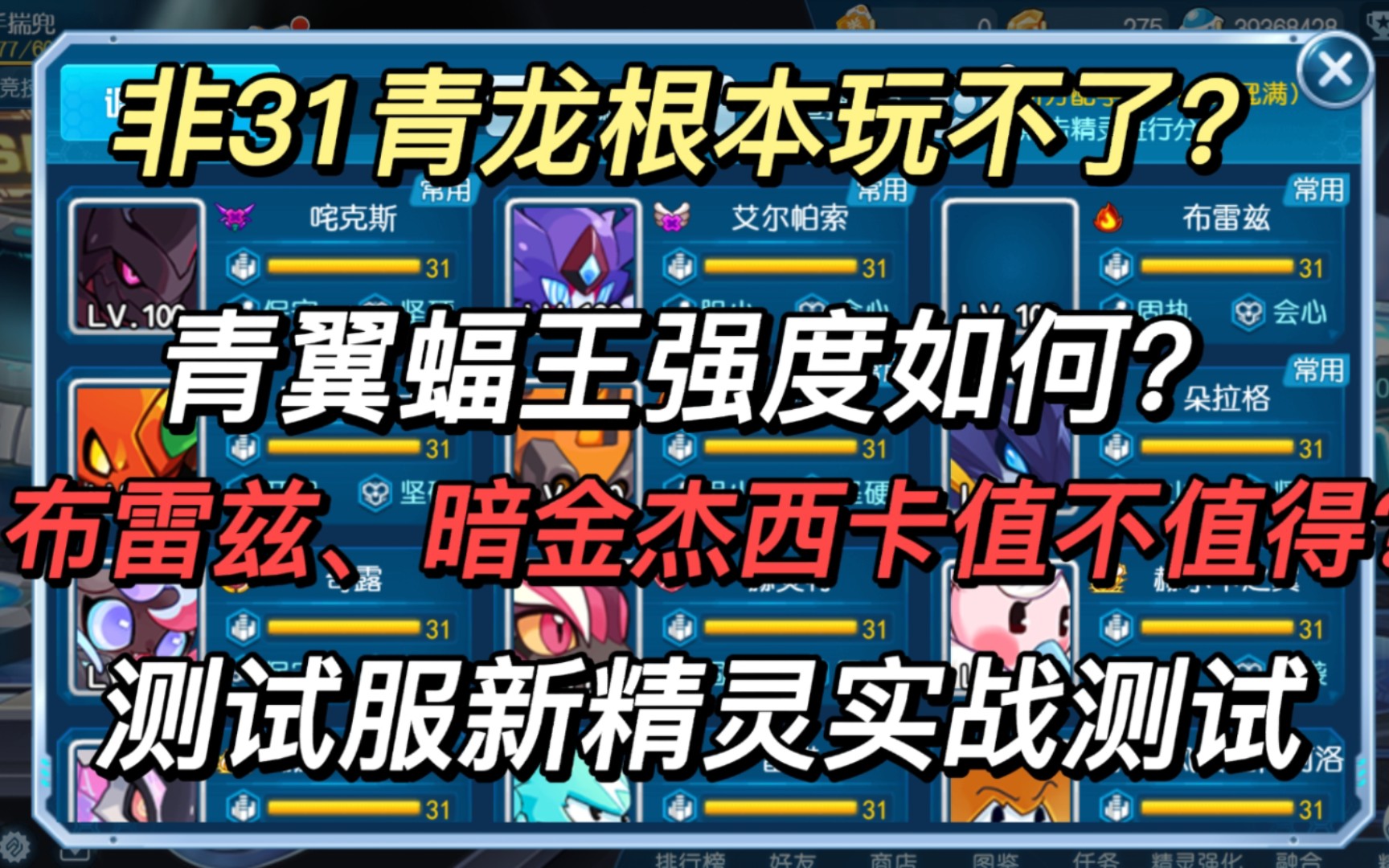 启航测试服五一档所有新精灵实战及分析仅代表个人理解(不代表最终版) 赛尔号启航赛尔号