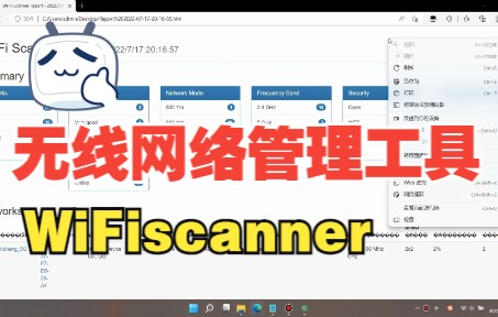 网络管理中必备的小工具WiFi无线网络管理scanner哔哩哔哩bilibili