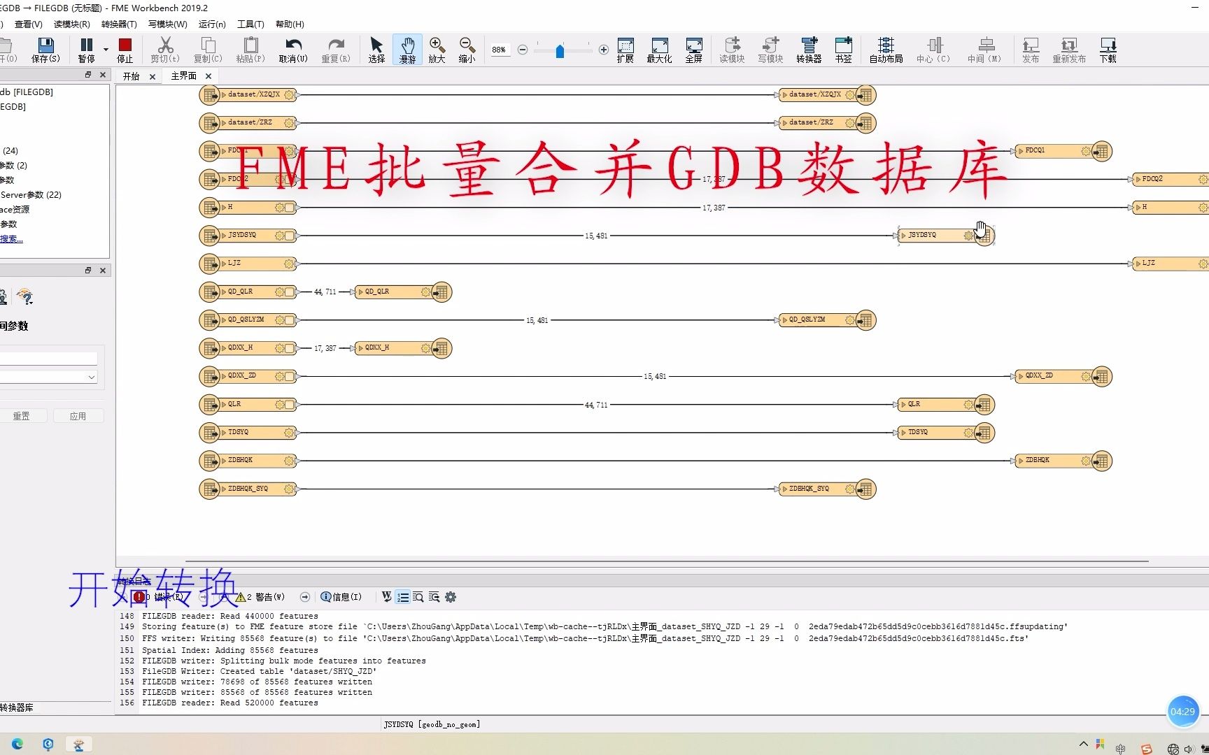 FME批量合并GDB数据库(字幕剪辑)哔哩哔哩bilibili