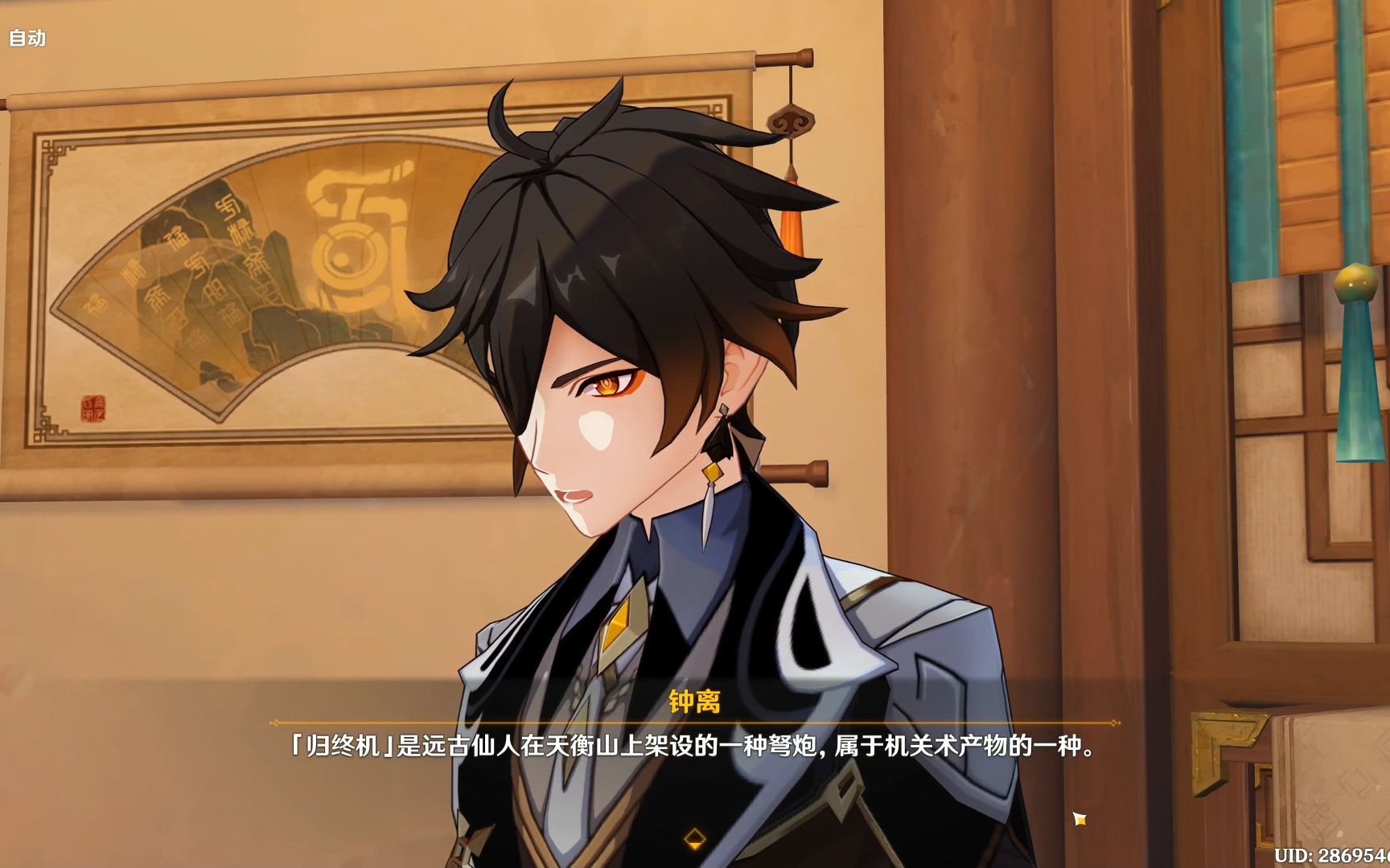 璃月-迫近的客星7