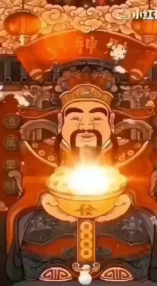 [图]财神到～