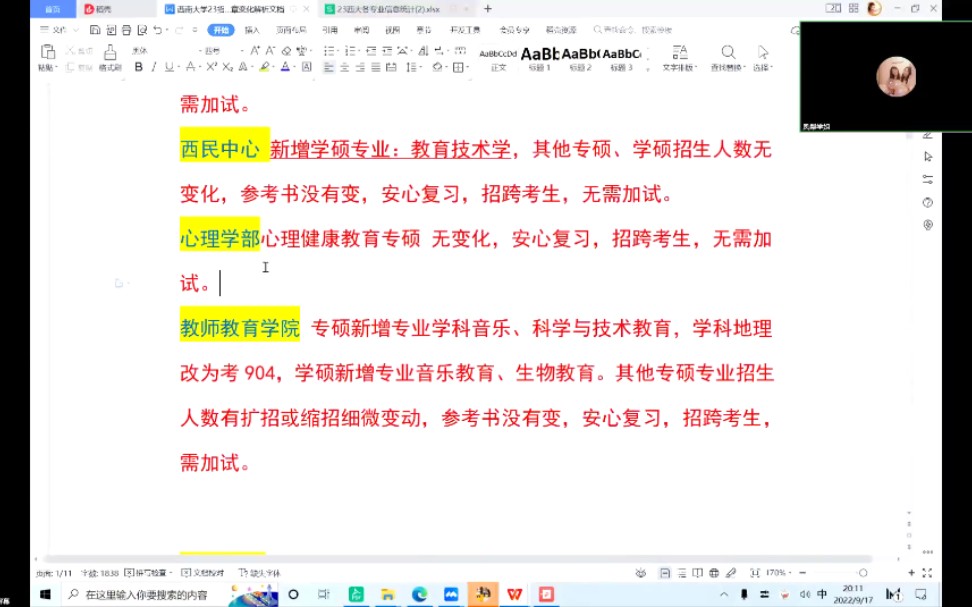 23西南大学招生简章解析哔哩哔哩bilibili