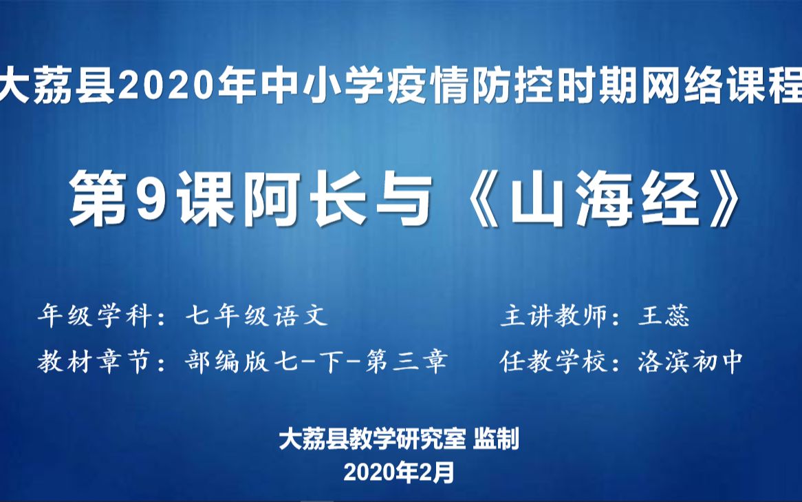 0227七语第九课《阿长与山海经》第一课时视频哔哩哔哩bilibili