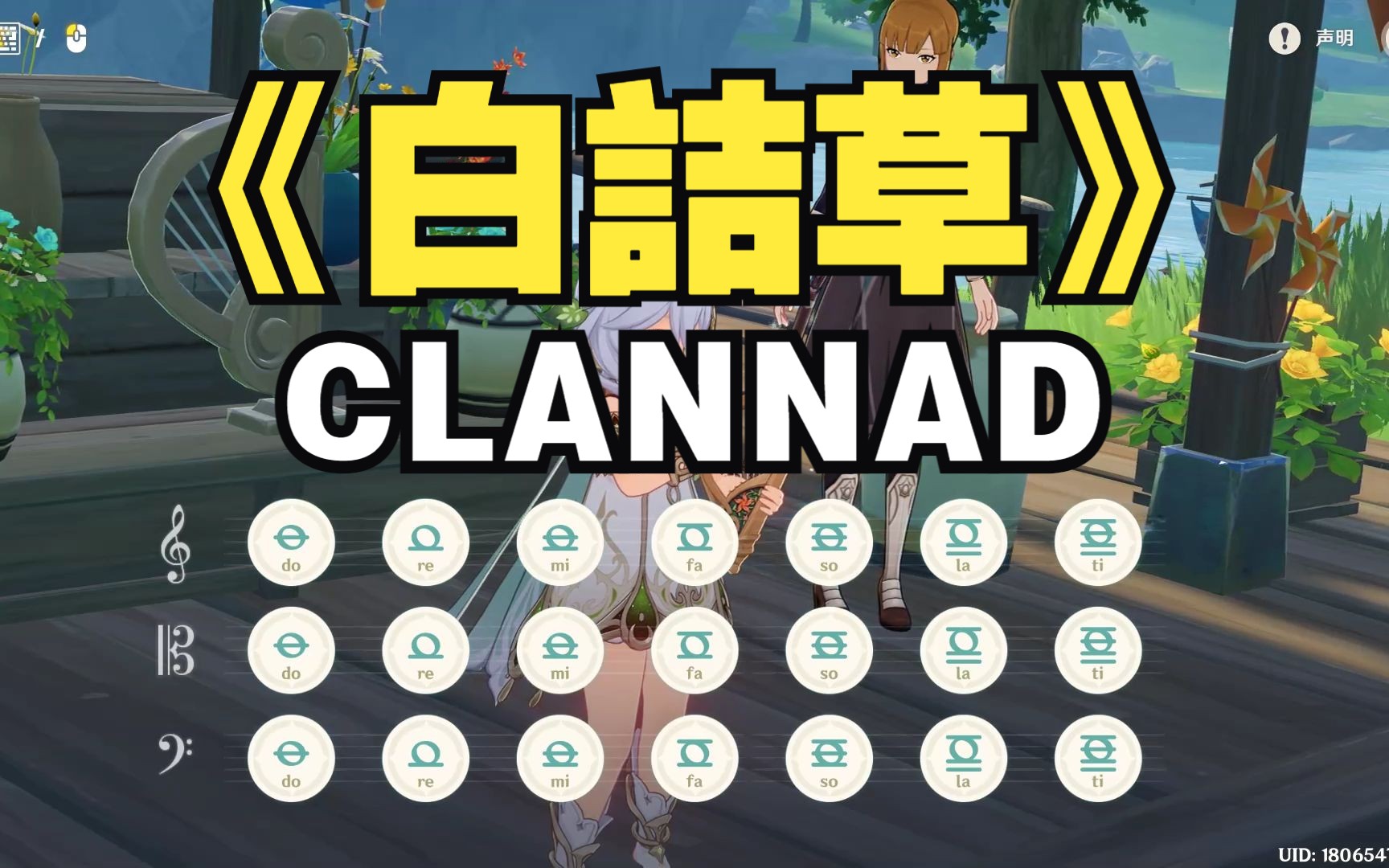 白诘草  CLANNAD(原神演奏)附谱手机游戏热门视频