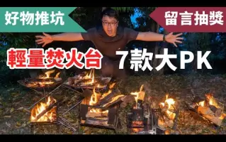 焚火台 搜索结果 哔哩哔哩弹幕视频网 つロ乾杯 Bilibili