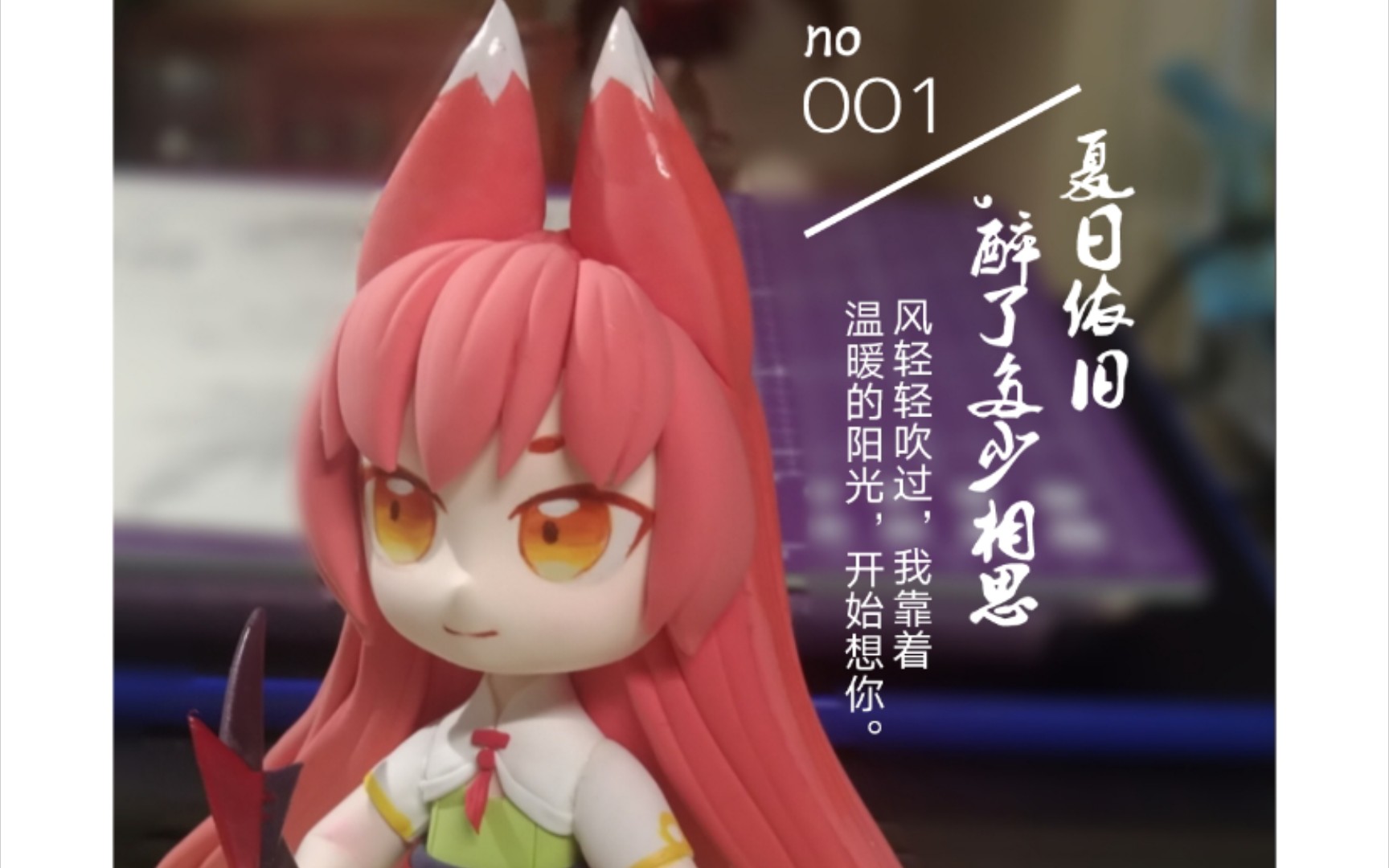 【粘土】猫之茗——祁红