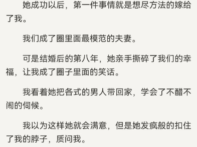 生命最后三年高冷总裁妻子疯狂报复我蒋琬晏隋在我女友家道中落最需要人陪伴的时候,我和她提出了分手.  几年以后,她凭借过硬的能力让公司起死回生...