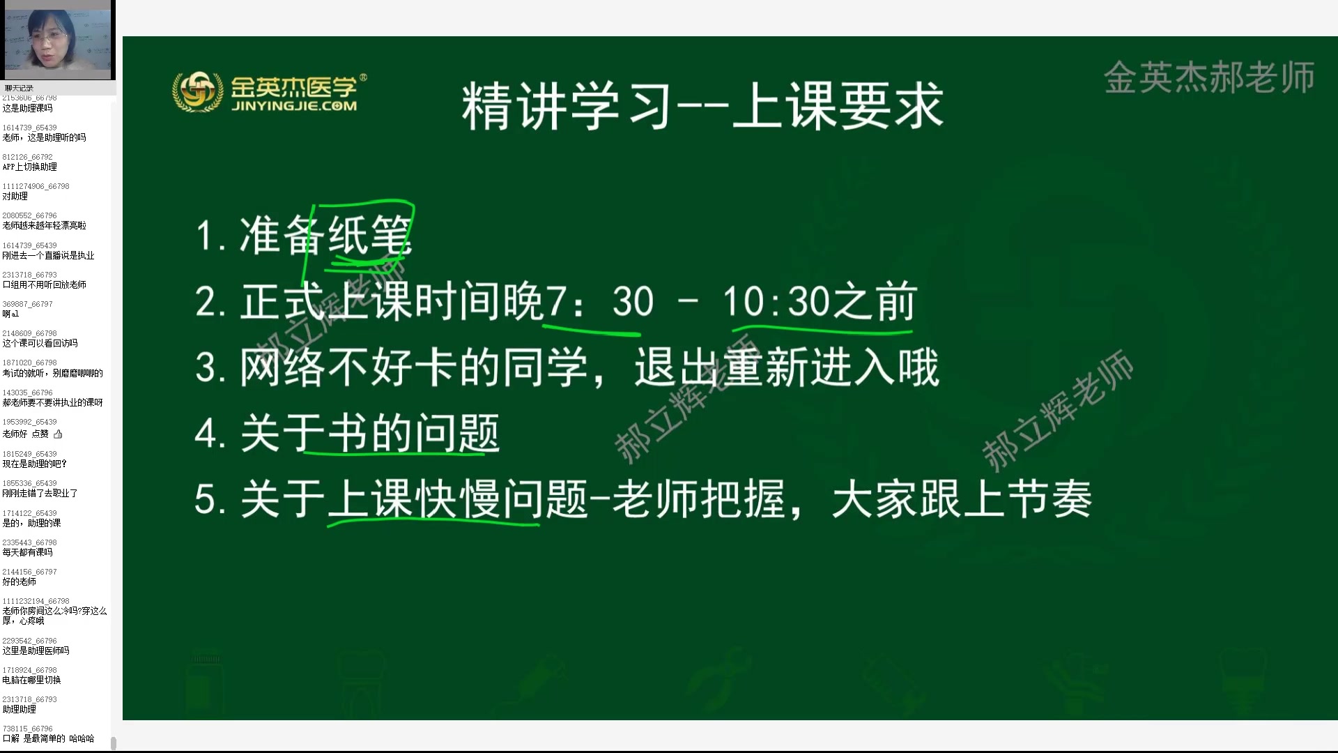 [图]口腔金鹰直播课-口腔解剖生理学郝立辉（助理）