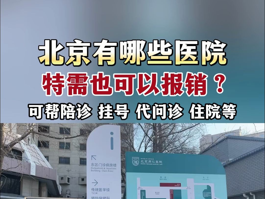 北京陪诊服务平谷区代挂号，服务在我心满意由您定的简单介绍