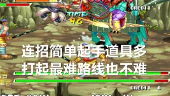 永恒唠游戏:简单的连招,富裕的起手道具,打最难路线,也是没难度