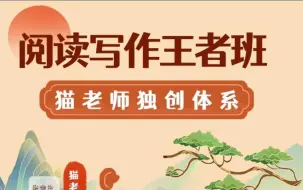 下载视频: 【海淀名师讲解】初中语文阅读写作王者班（中阶）提升语文阅读与写作能力