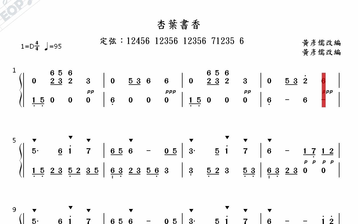 [图](已出谱)古筝独奏动态乐谱《相见欢变奏》《杏叶书香》《渔樵唱晚》《榣山遗韵》-古筝重奏组曲-改编/古筝：黄彦儒