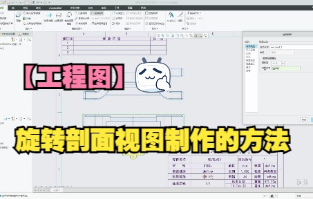 Proe/Creo【工程图】旋转剖面视图制作的方法哔哩哔哩bilibili