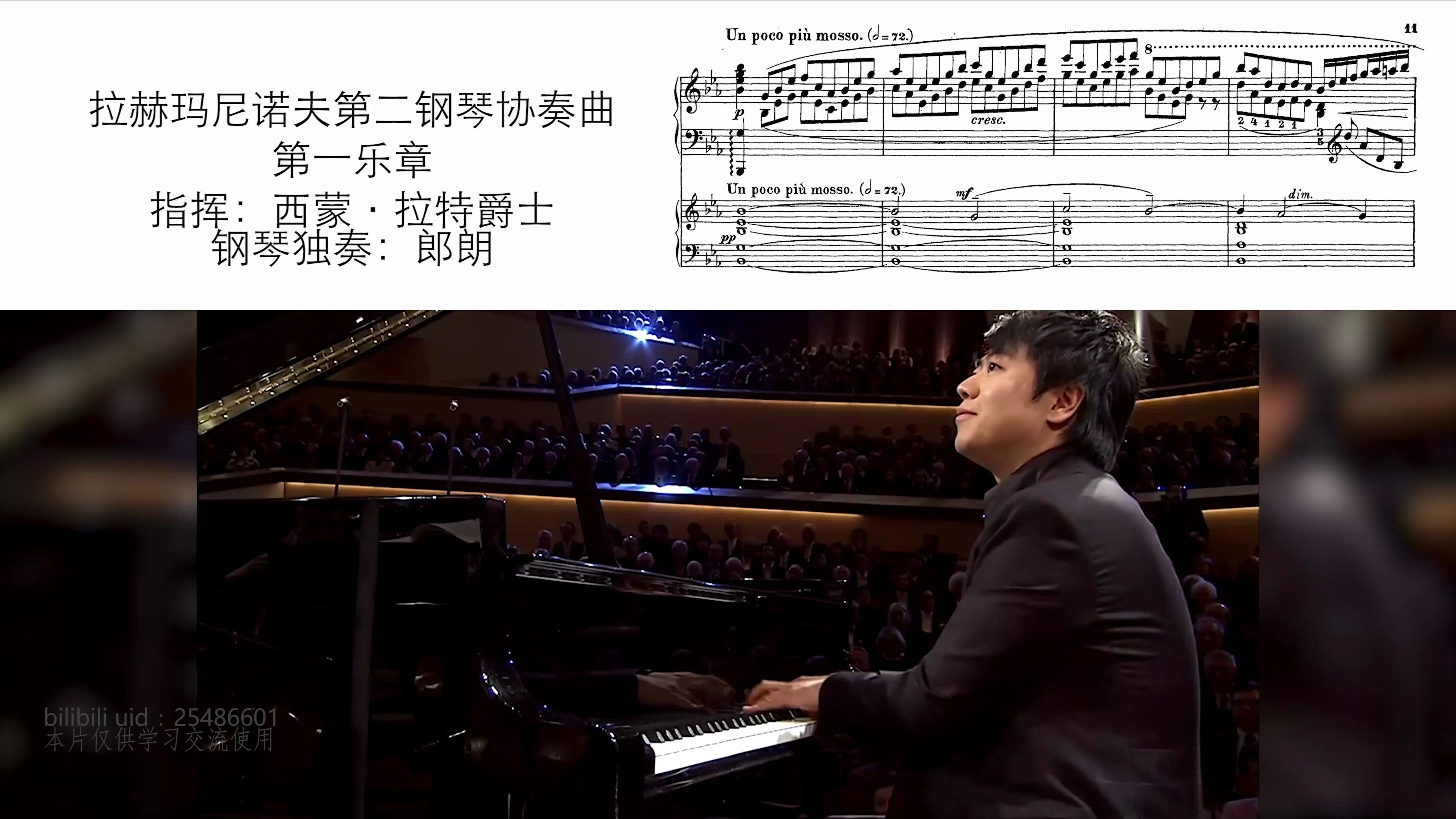 [图]【乐谱同步】拉赫玛尼诺夫第二钢琴协奏曲 第一乐章 郎朗演奏 西蒙拉特指挥