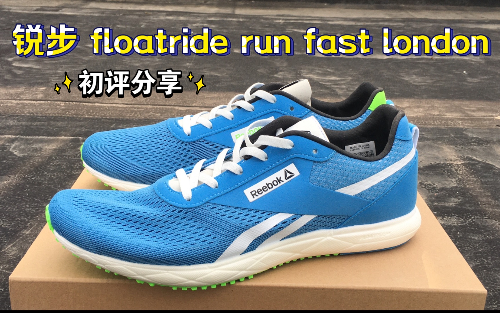 威评测全掌pebax薄底跑鞋真的能打吗或许只是少部分精英的选择吧锐步