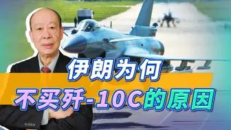 Download Video: 伊朗引进苏35震动西方，不买歼10c原因公开，与很多人想的不一样