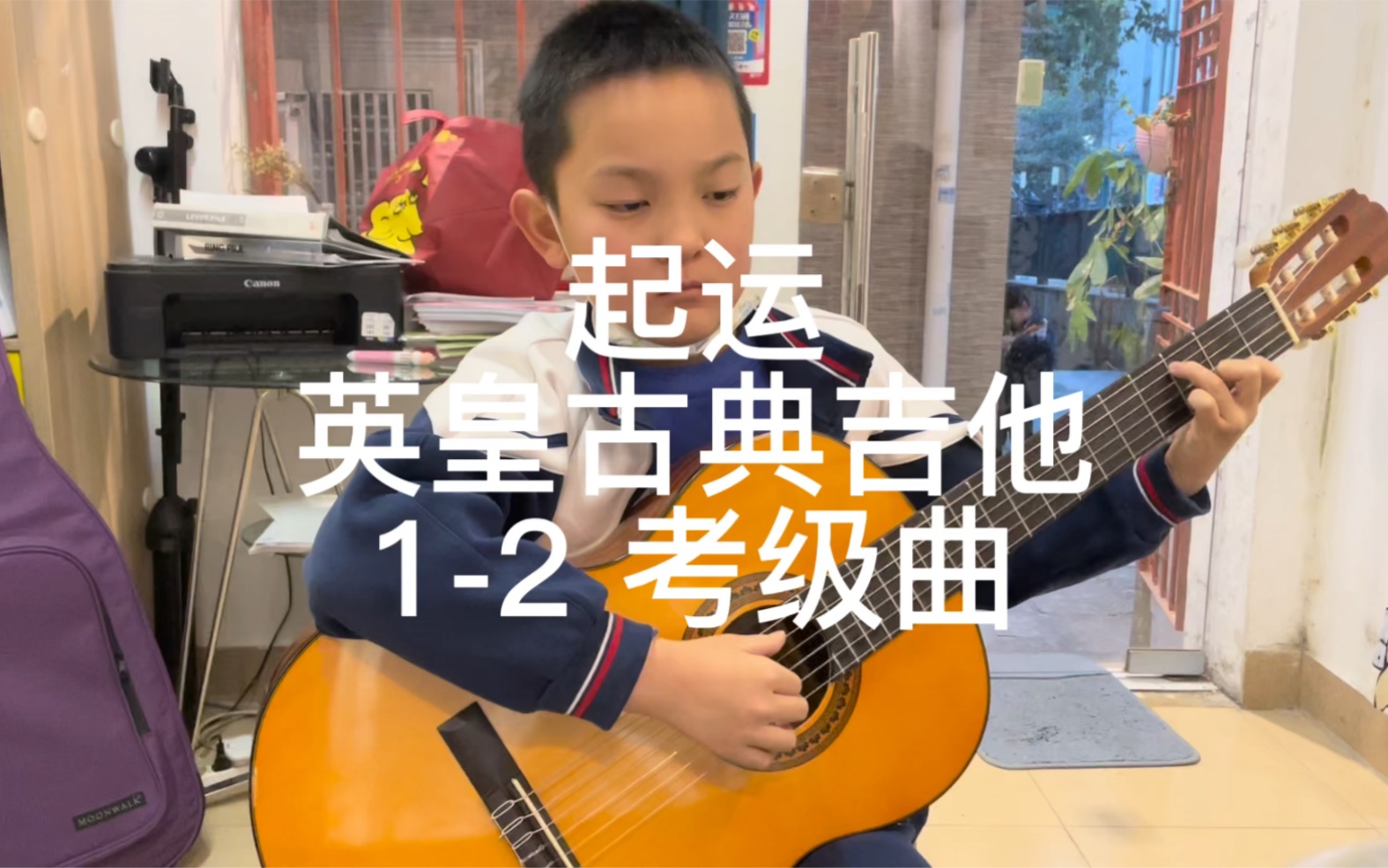 [图]起运 英皇 古典吉他 1-2 考级曲 合集