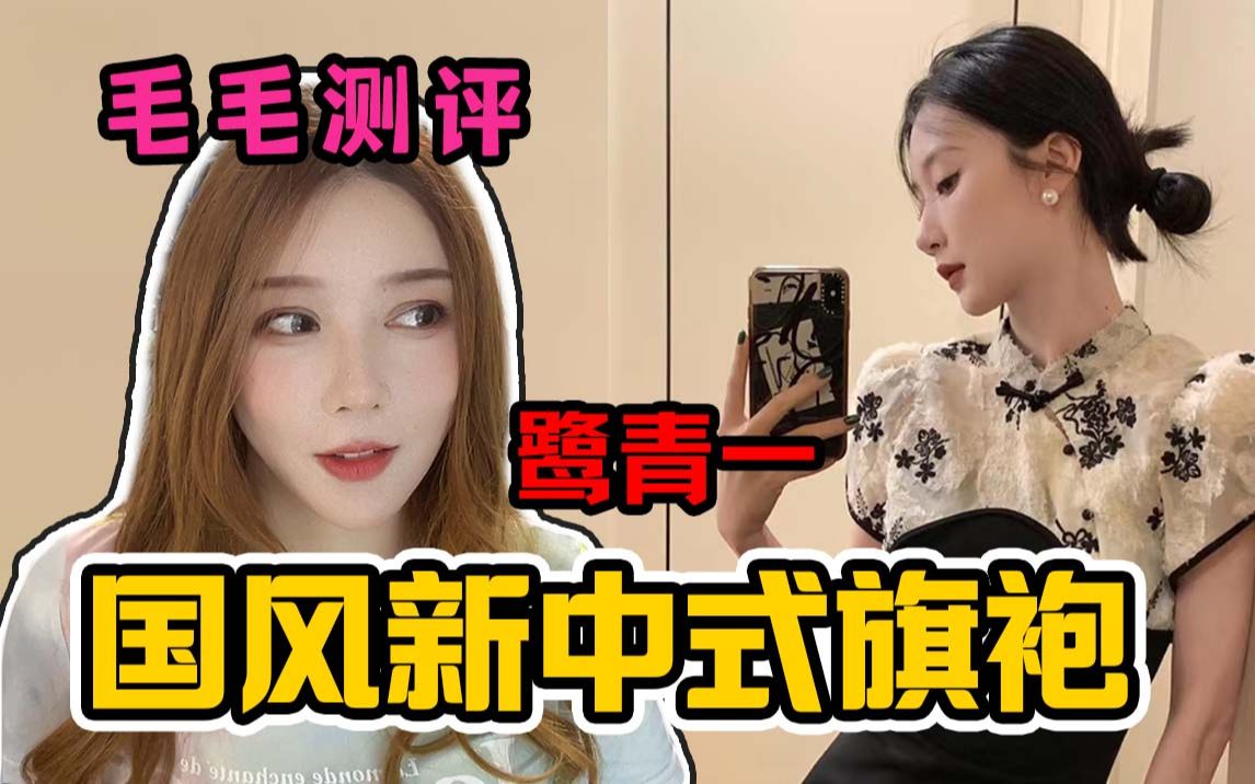 [图]【毛毛】让你们看看现在做衣服的有多卷！鹭青一烟雨遥