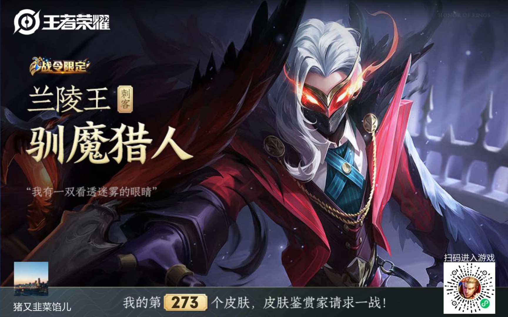 兰陵王驯魔猎人战令限定皮肤返场抽奖试水120抽硬抽