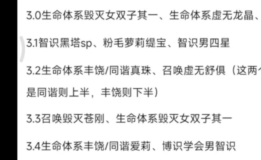 崩铁:3.0翁法洛斯上半卡池分析手机游戏热门视频