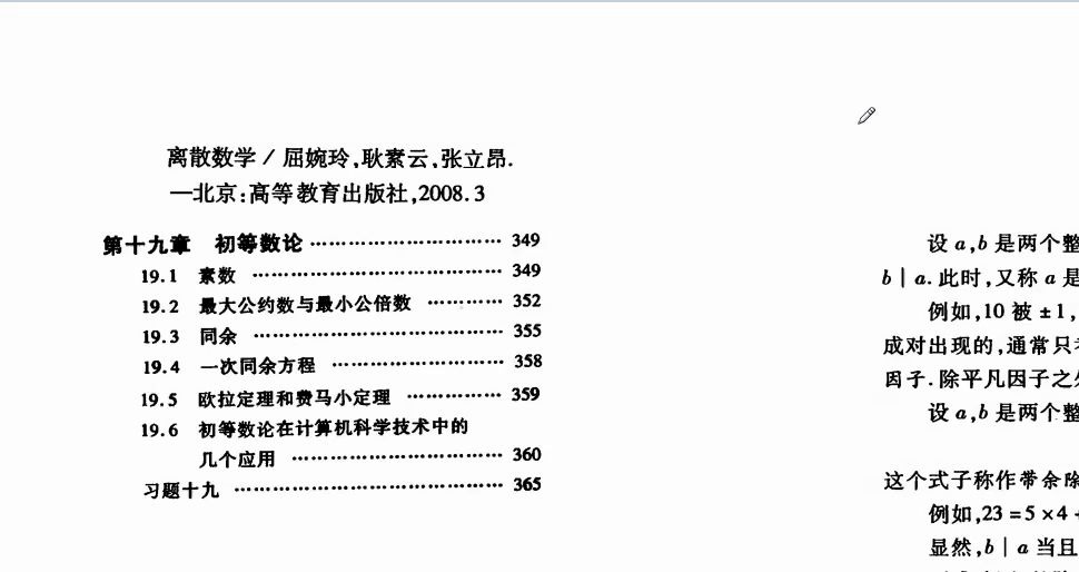 [图]初等数论及应用