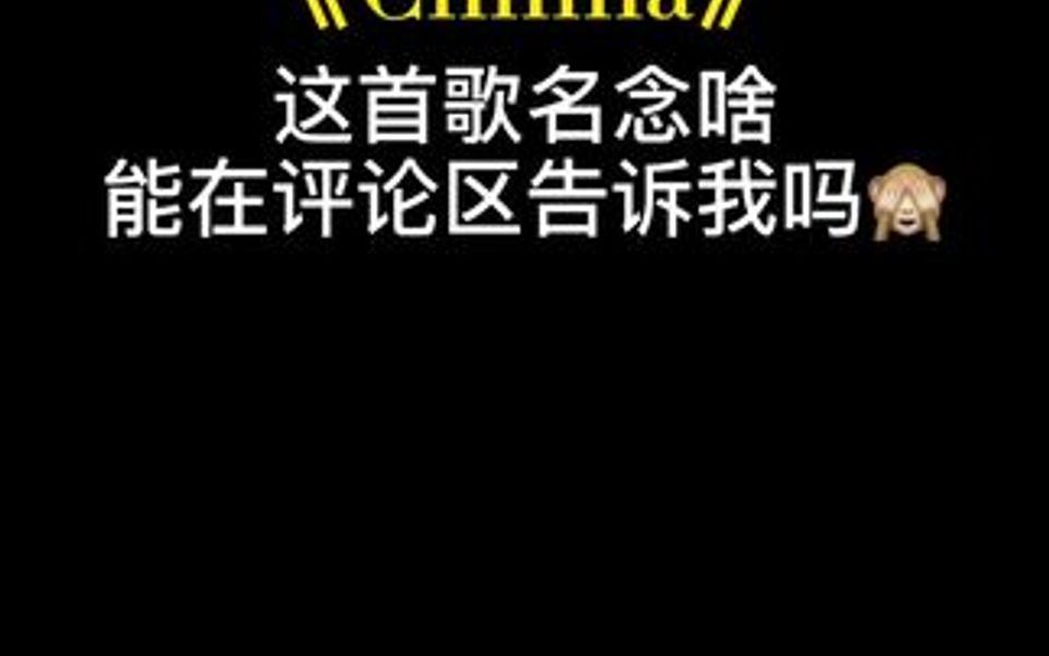 [图]《Cnmna》辛巴巴巴噜比啦模板来了～歌名怎么说来着？